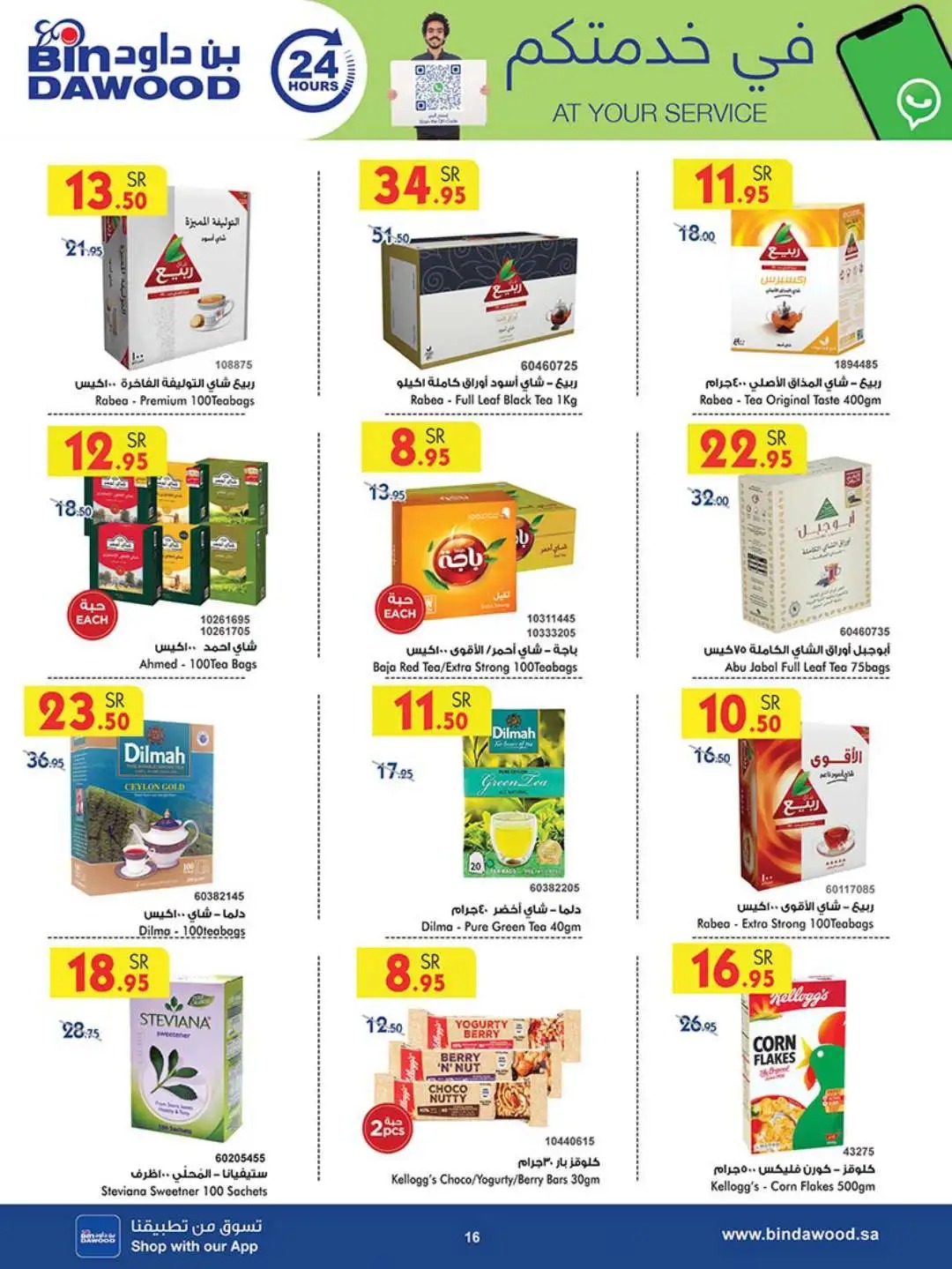 اقوى عروض متجر بن داود