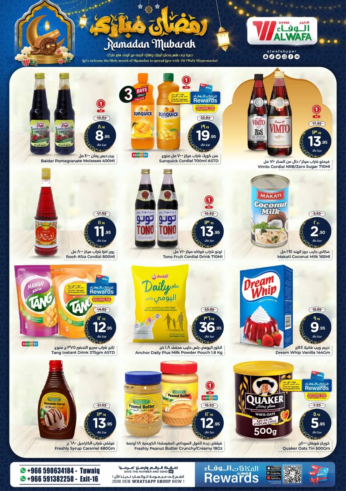 خصومات هايبر الوفاء اليوم