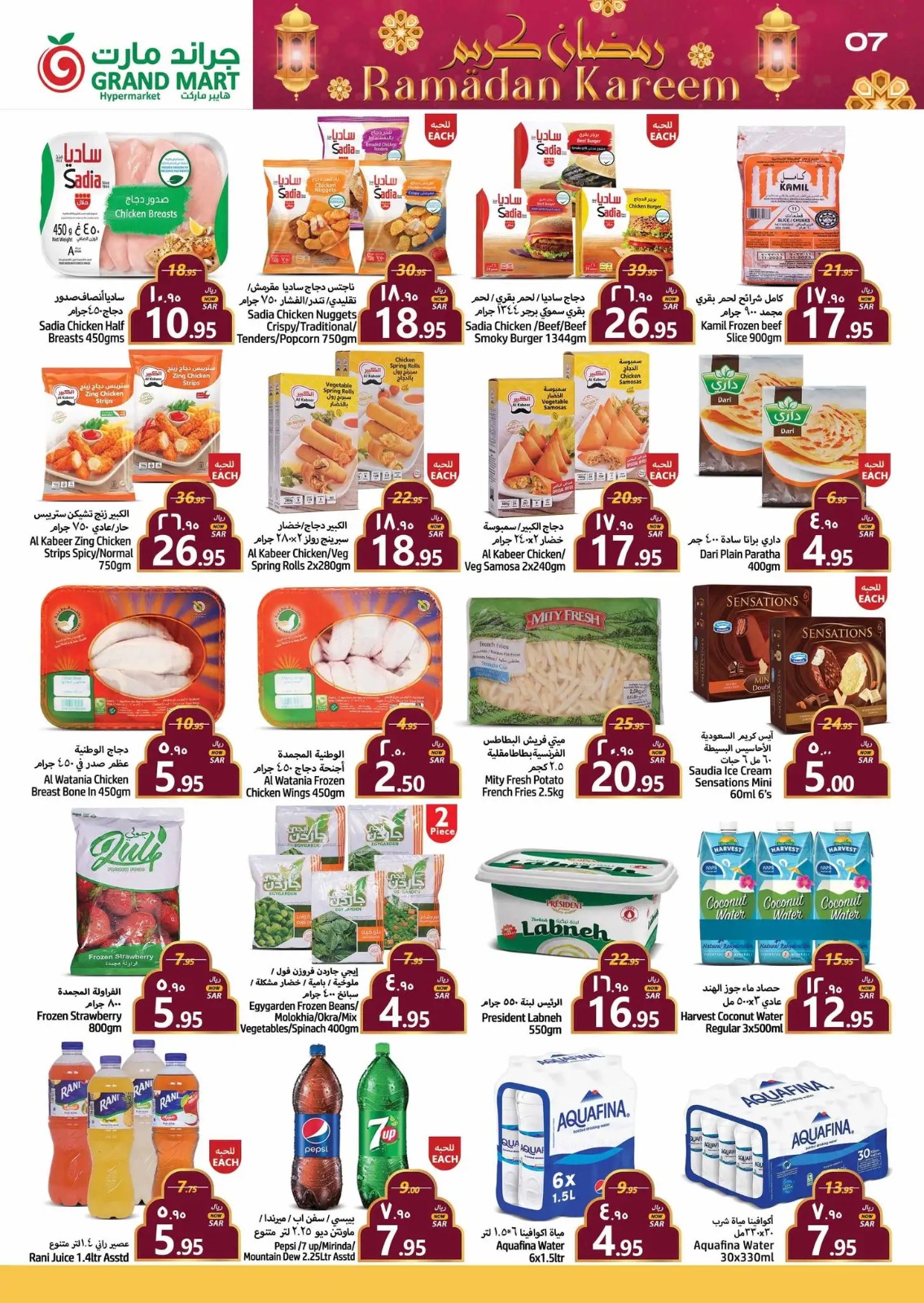 افضل عروض جراند مارت