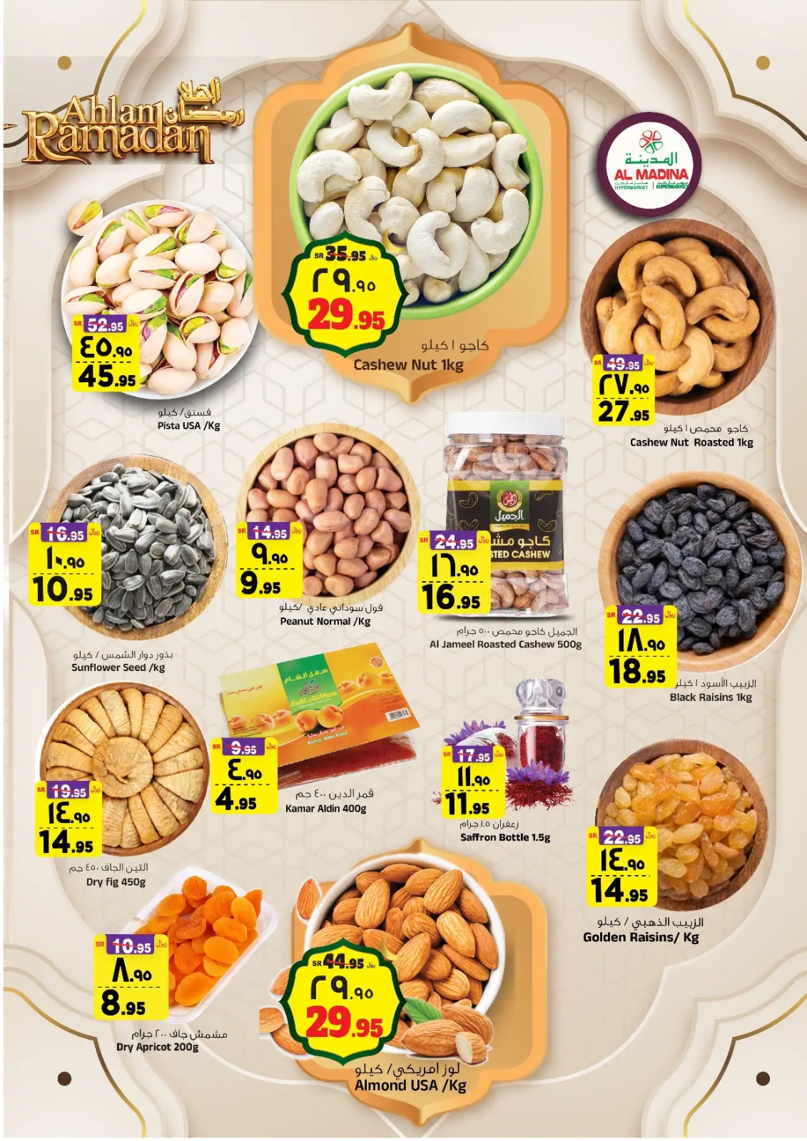 عروض المدينة هايبر ماركت الجديدة