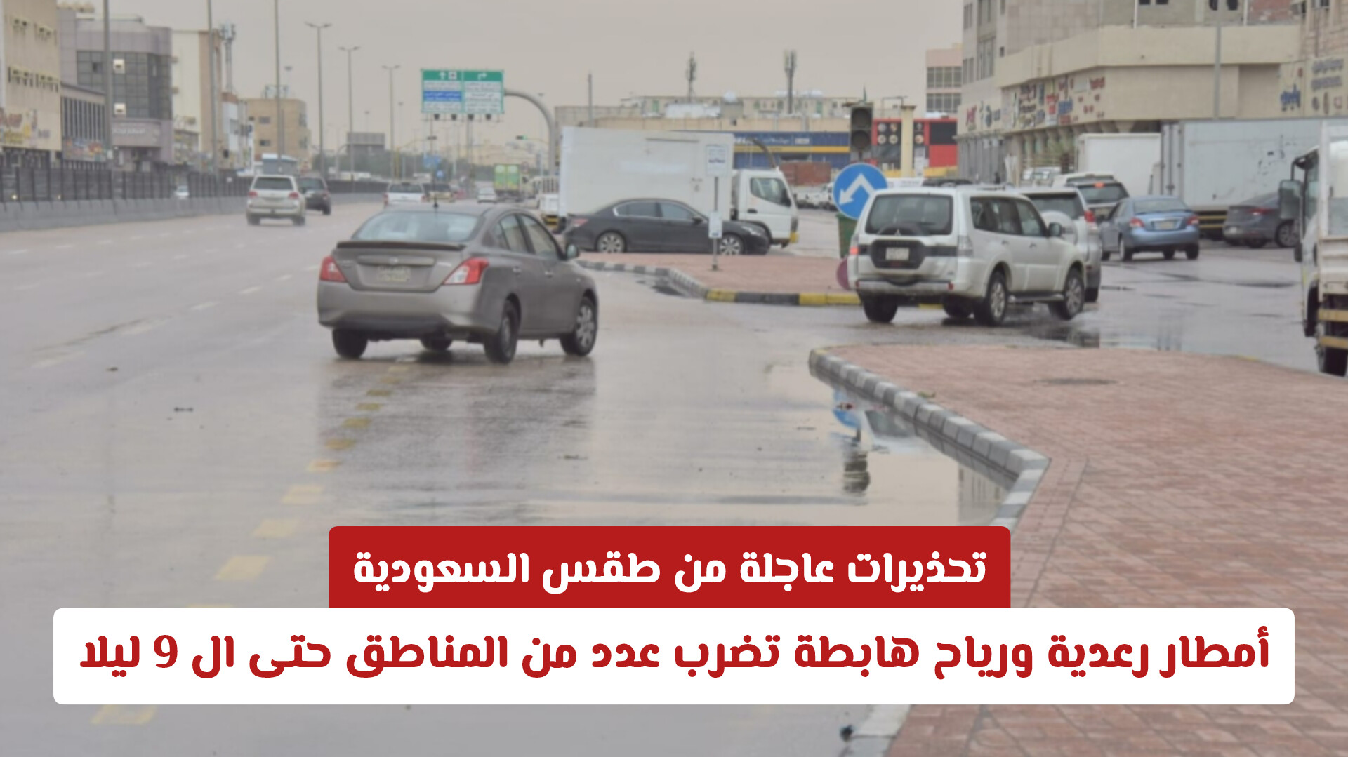 تحذيرات عاجلة من طقس السعودية: أمطار رعدية ورياح هابطة تضرب عدد من المناطق حتى ال 9 ليلا