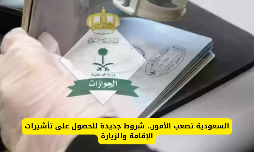  تأشيرات الإقامة والزيارة