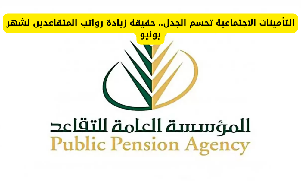 زيادة رواتب المتقاعدين