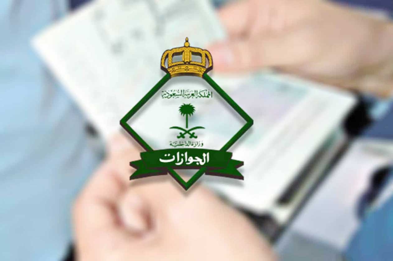 الاستعلام عن تأشيرة السعودية برقم الجواز 11-08-22-307881854