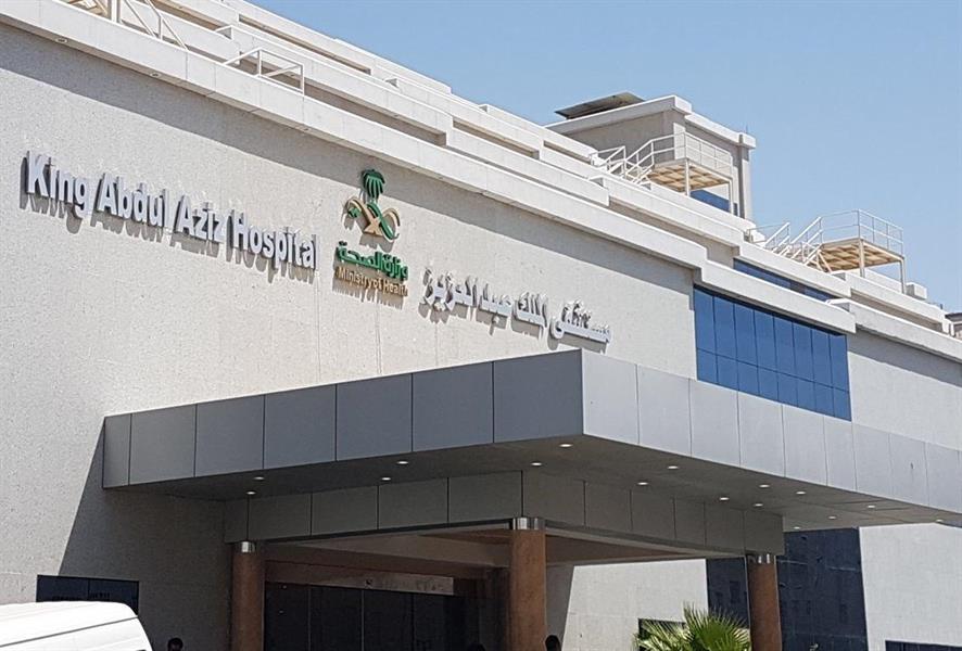 كيفية حجز موعد مستشفى الملك عبدالعزيز