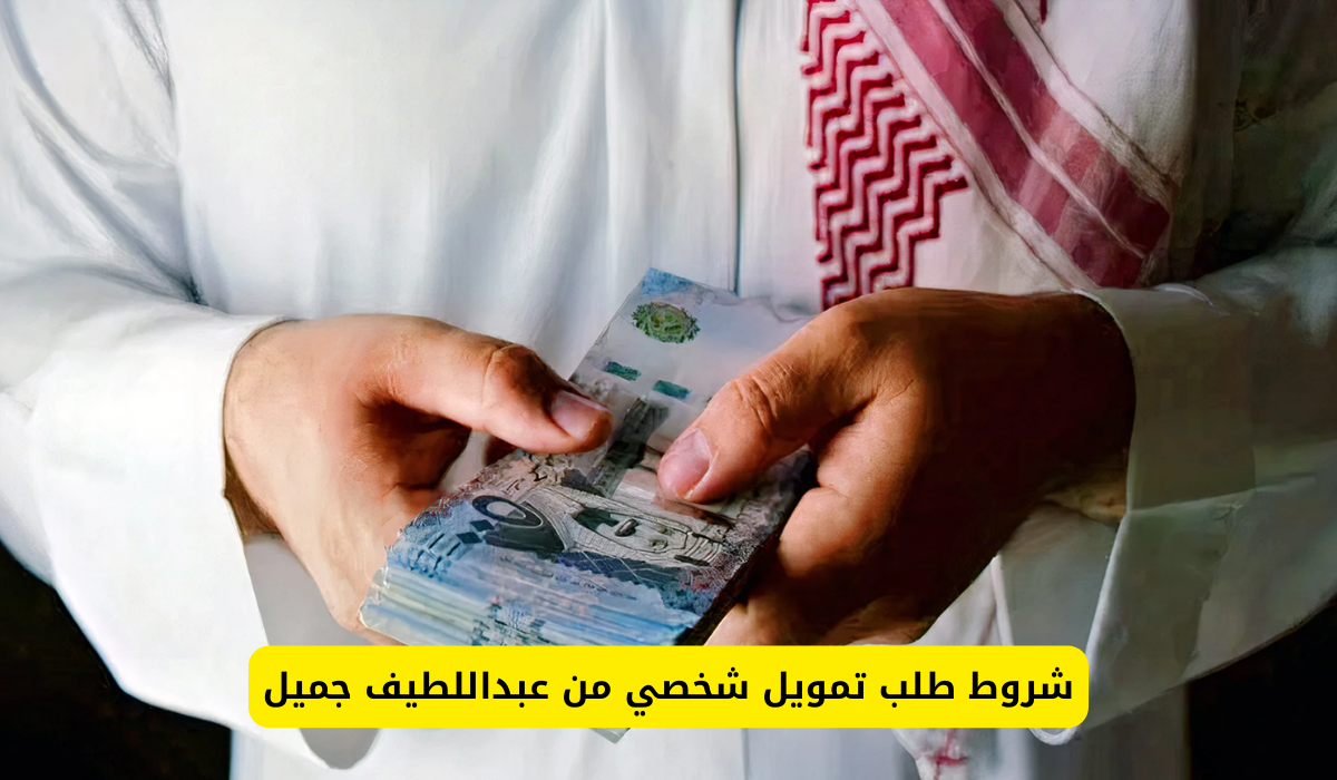 عبداللطيف جميل