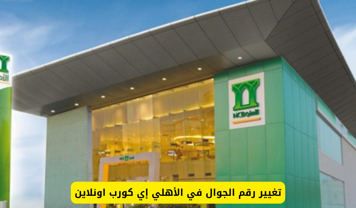 الاهلي اي كورب