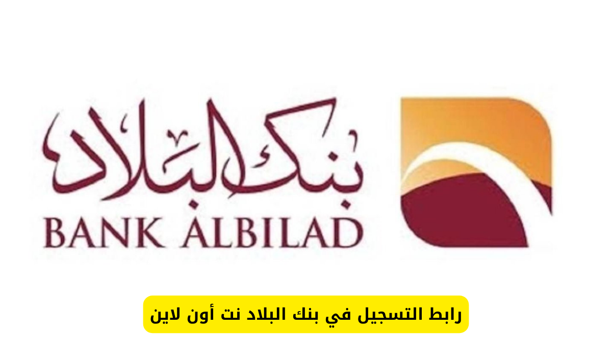 البلاد نت