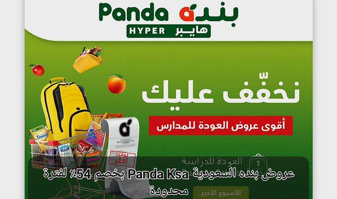 عروض بنده السعودية