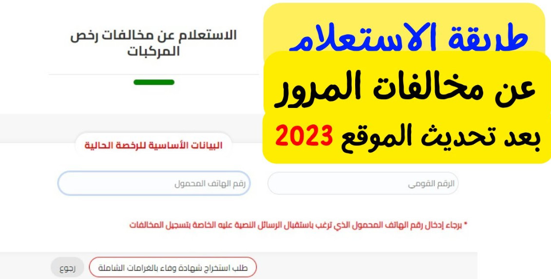 كم مخالفة السرعة