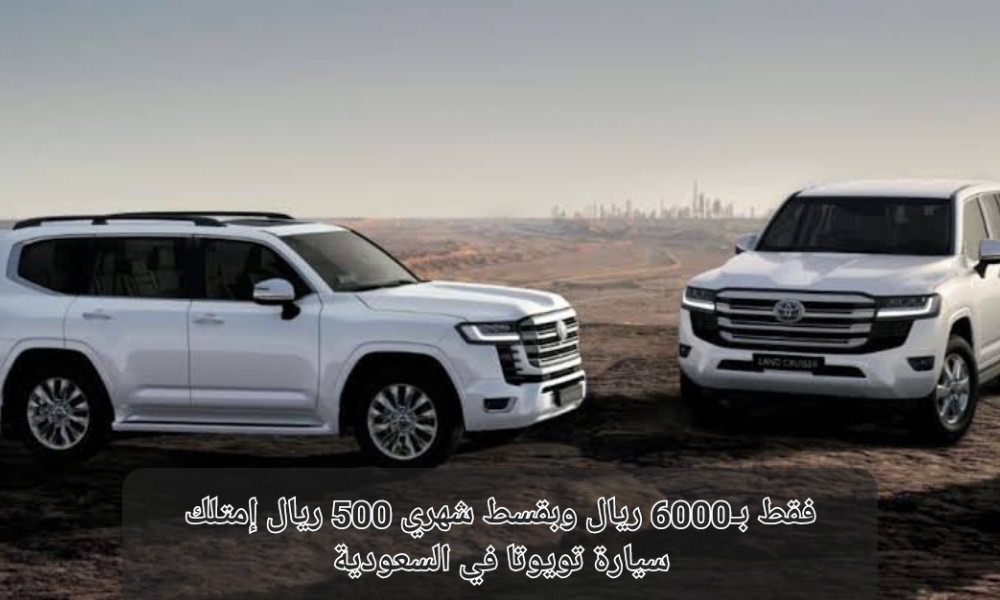 سيارة تويوتا في السعودية