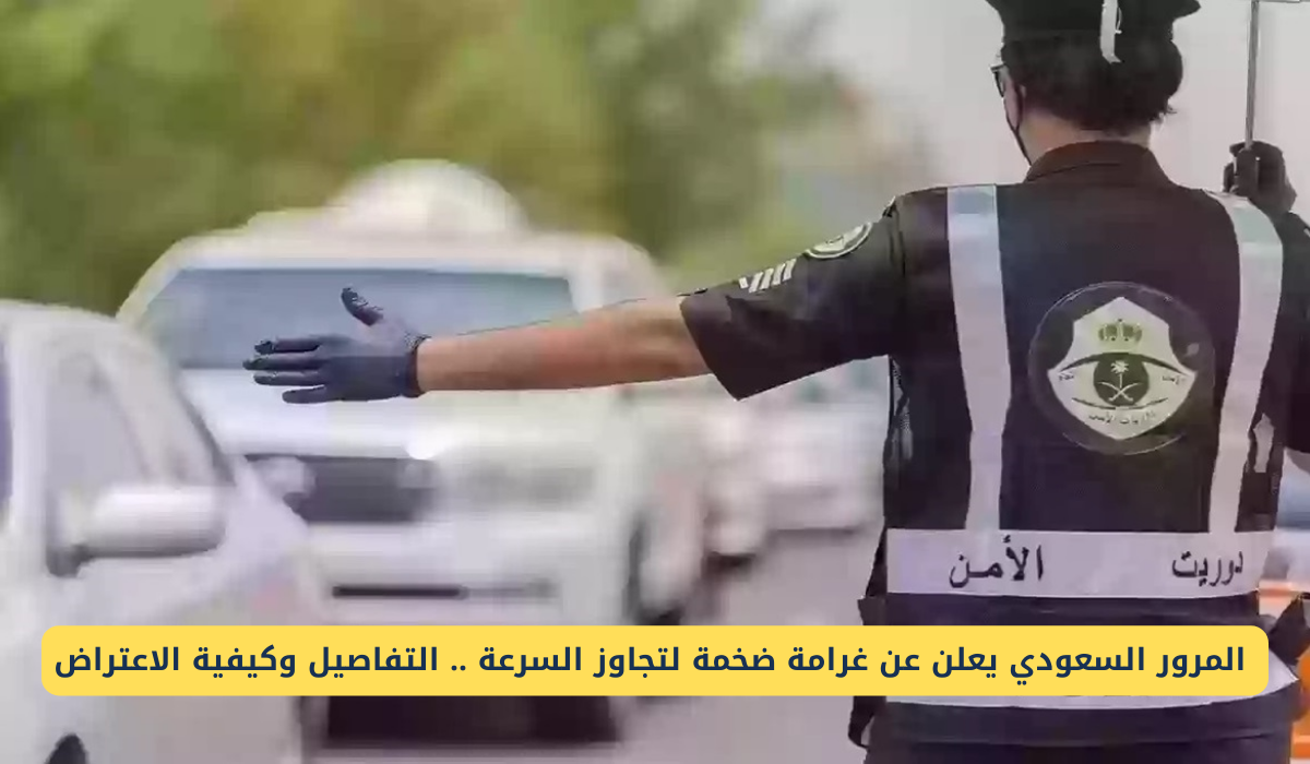 المرور السعودي