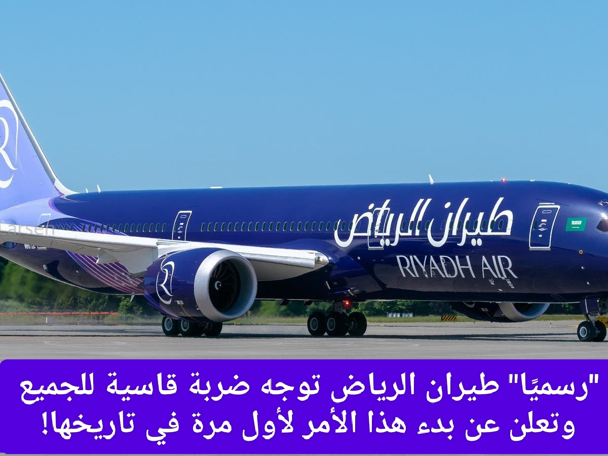 طيران الرياض