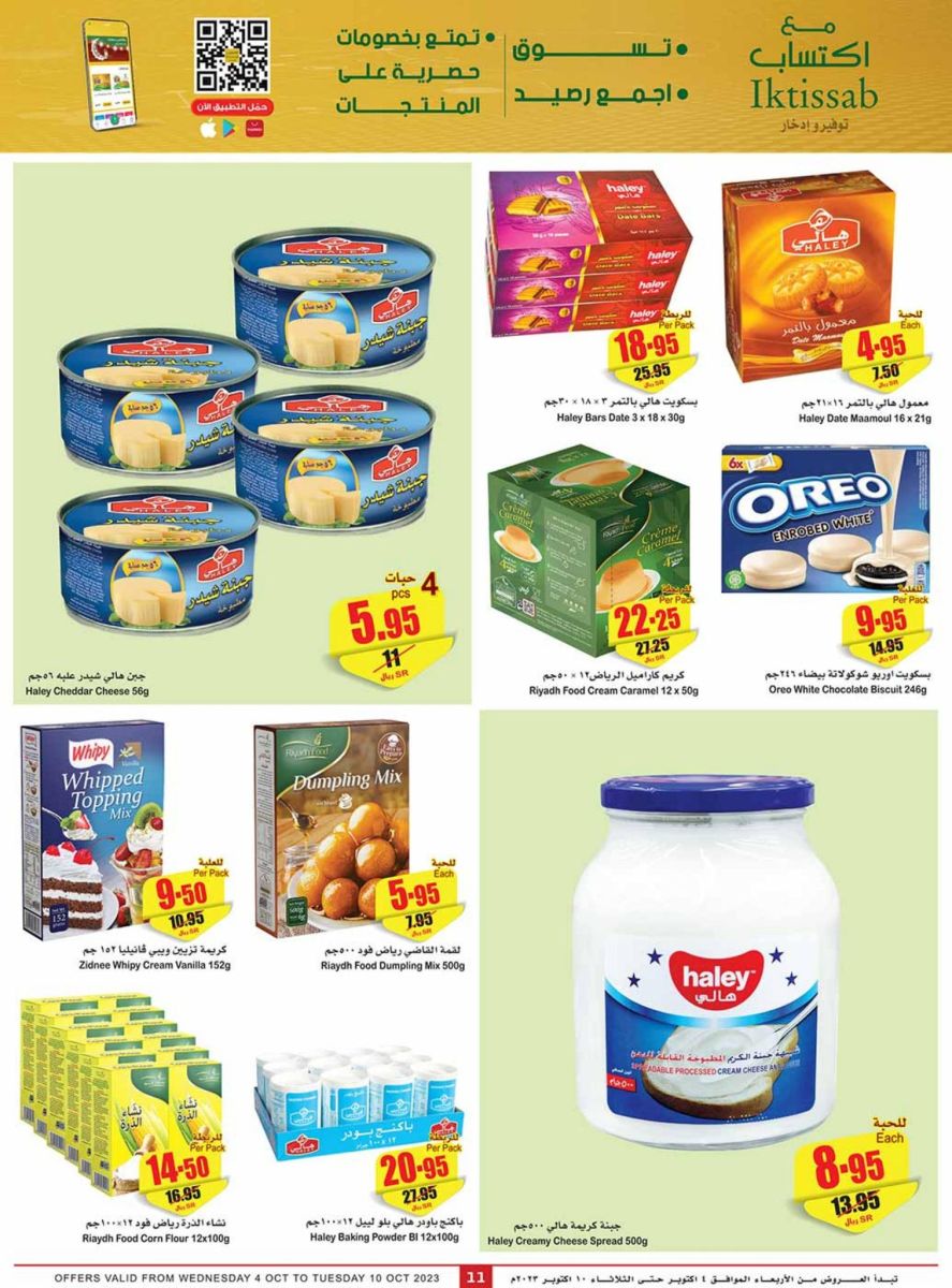 عروض العثيم الاسبوعية