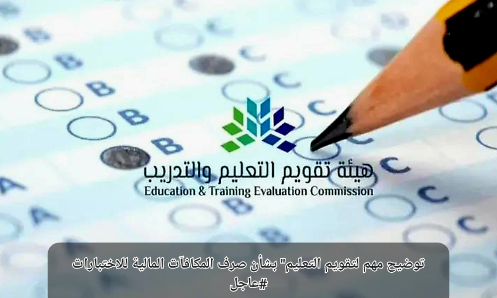 موعد صرف المكافآت المالية للاختبارات