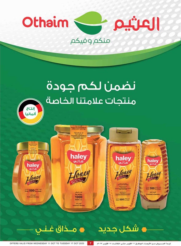 عروض هايبر ماركت العثيم