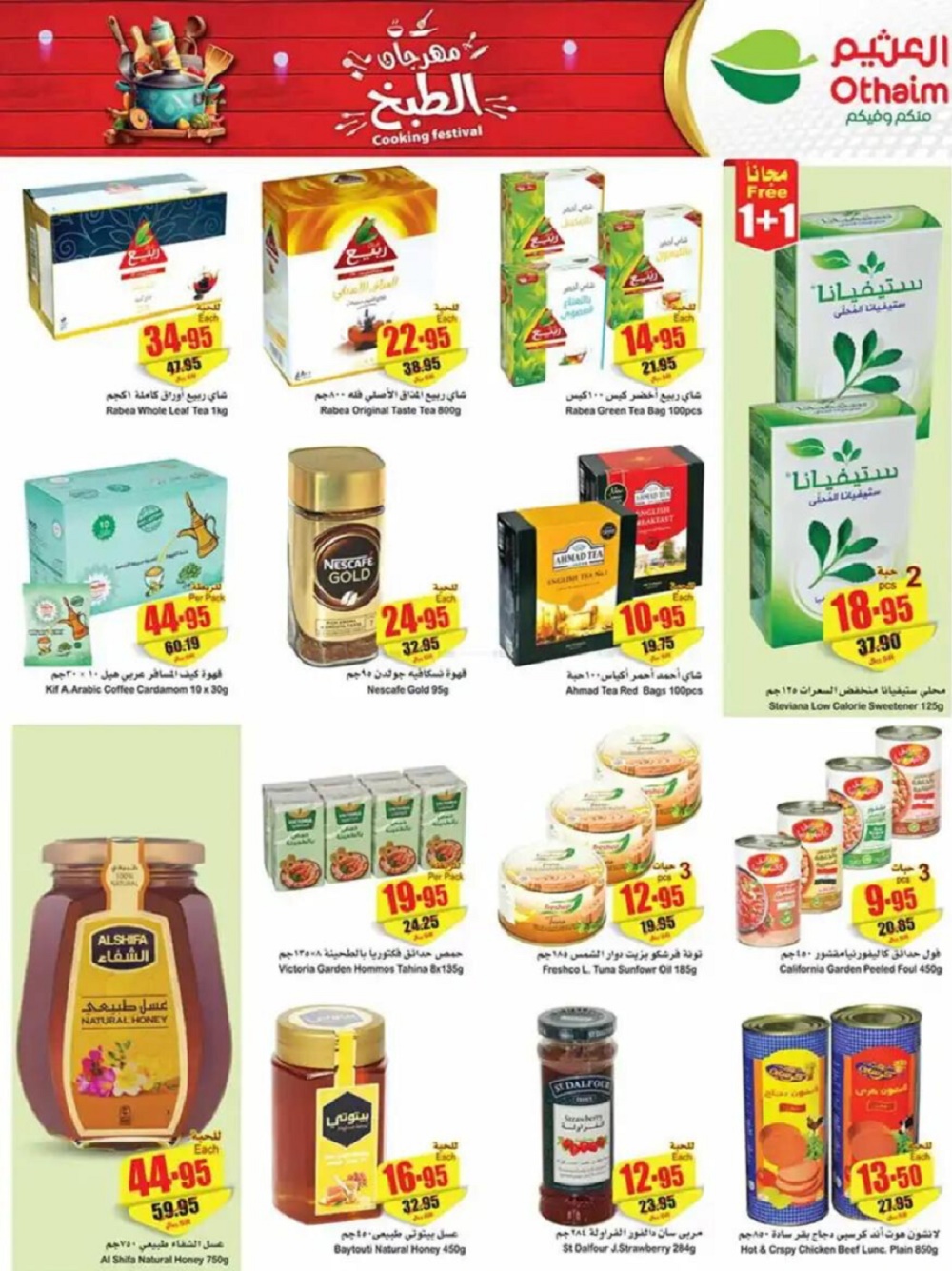 عروض العثيم على المنتجات الغذائية