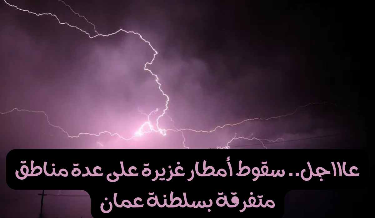 طقس سلطنة عمان