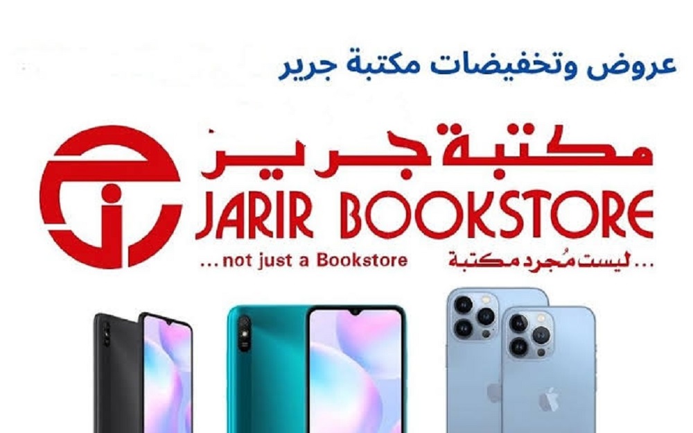 عروض مكتبة جرير 