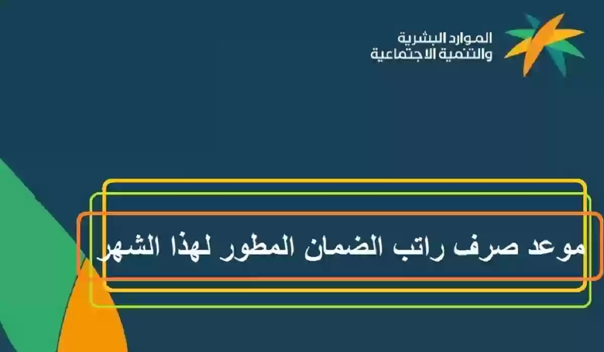 معاش الضمان المطور