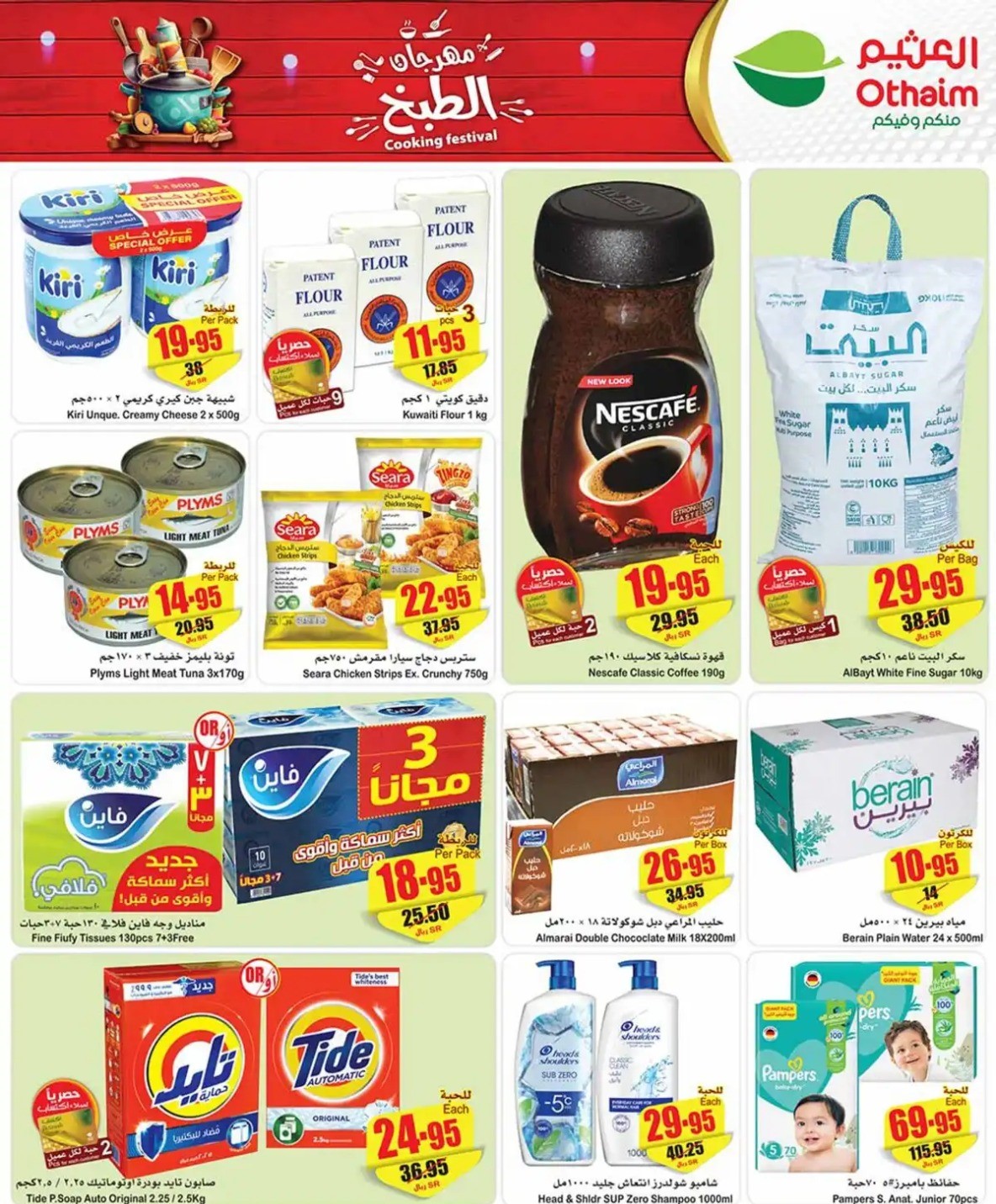 عروض العثيم السعودية