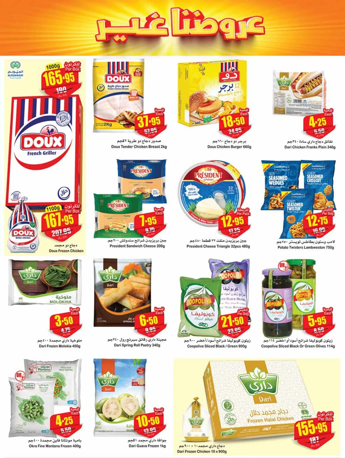 مهرجان العروض من العثيم