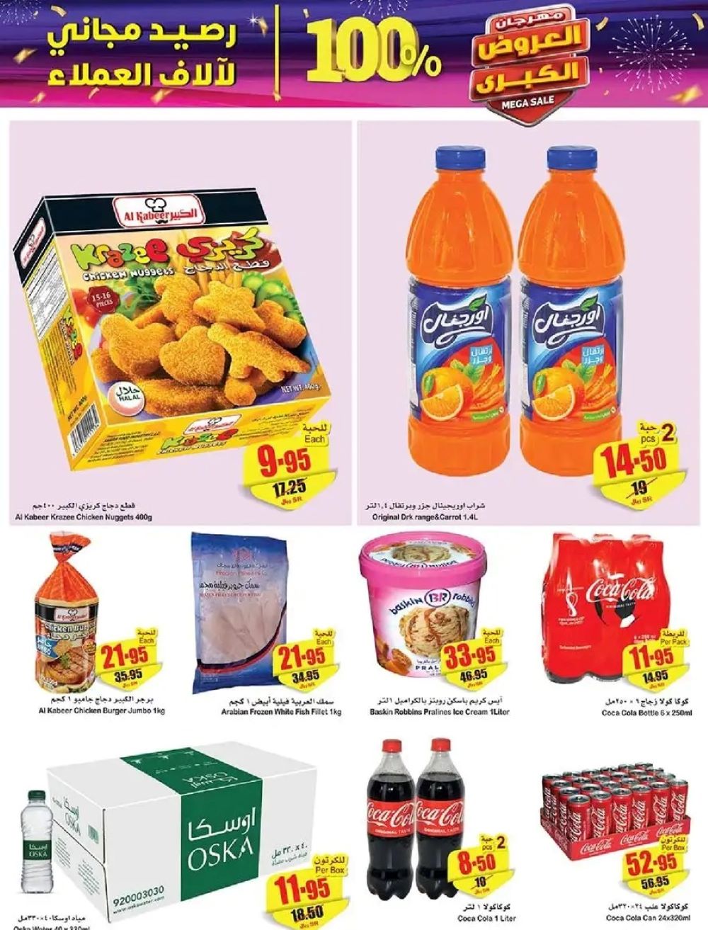 عروض العثيم الأسبوعية في السعودية