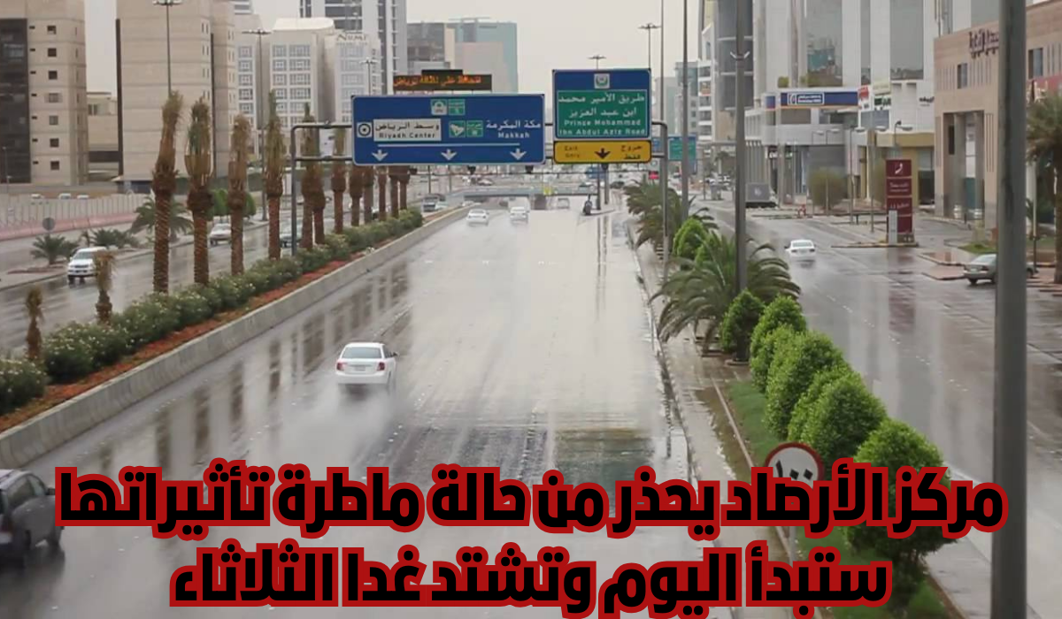 طقس السعودية اليوم