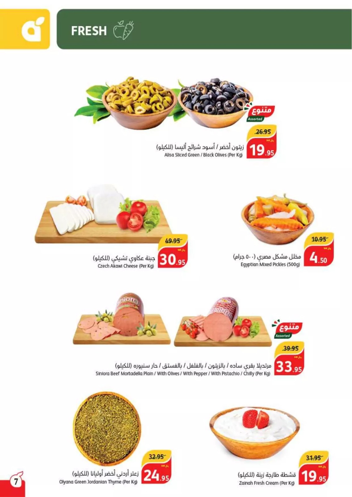 عروض هايبر ماركت بنده 