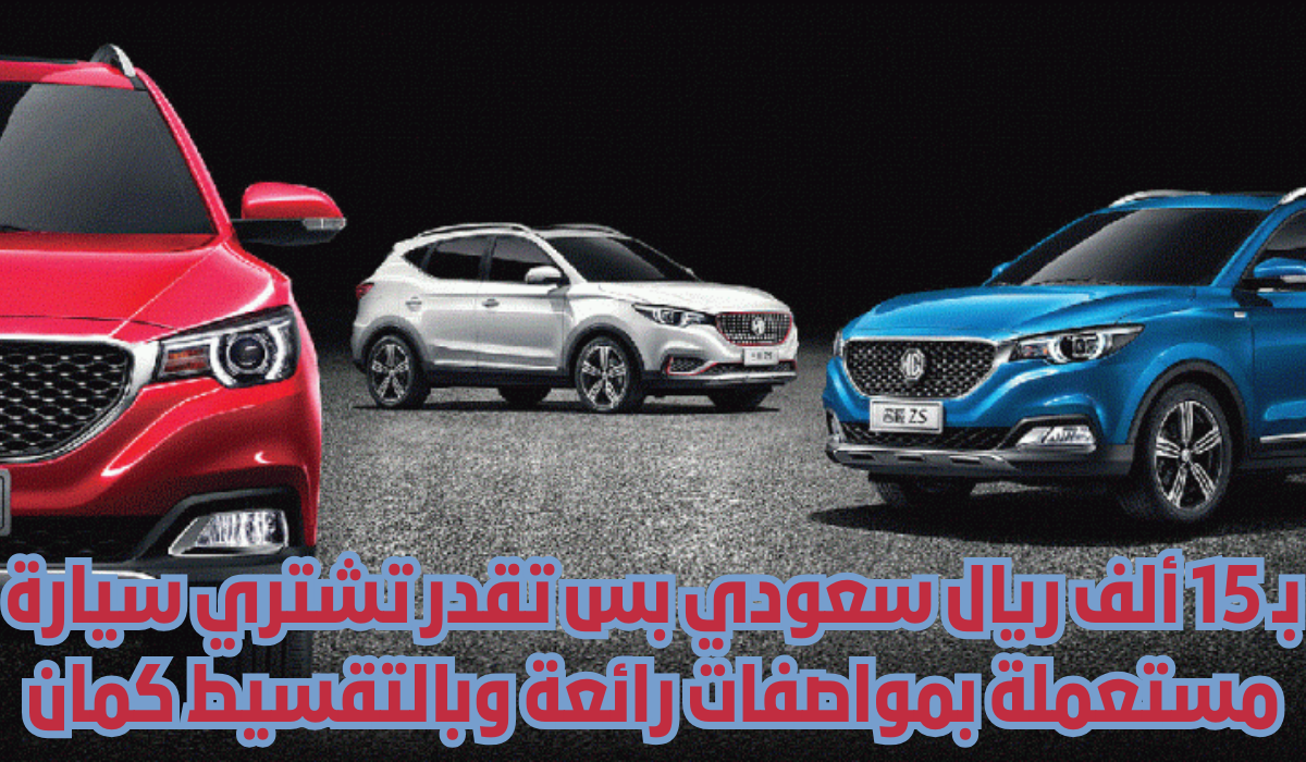 سيارات مستعملة بالتقسيط