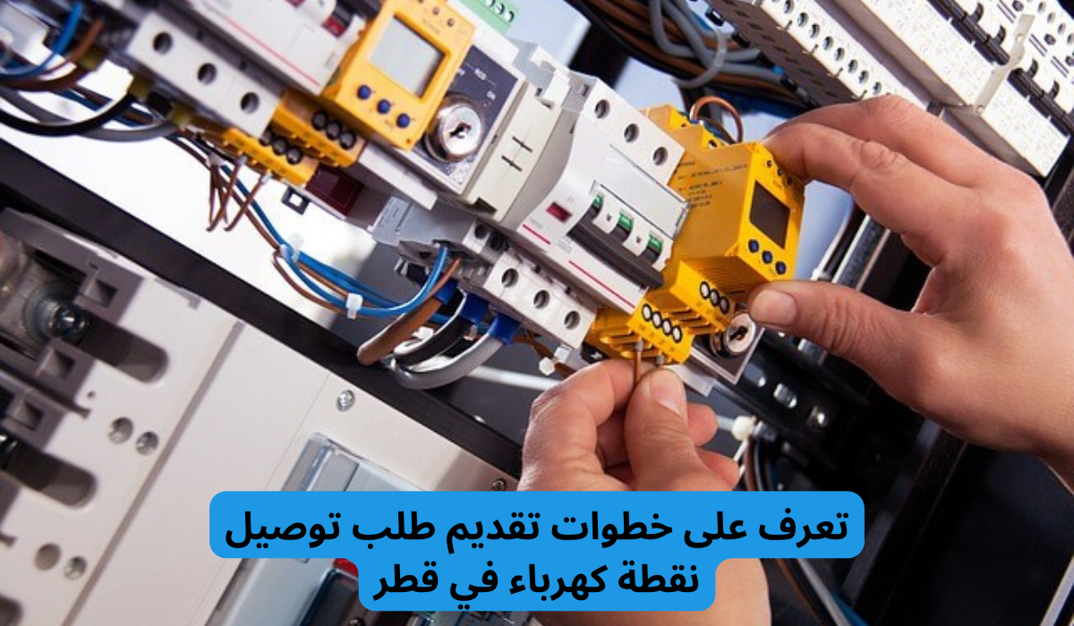 توصيل نقطة كهرباء 