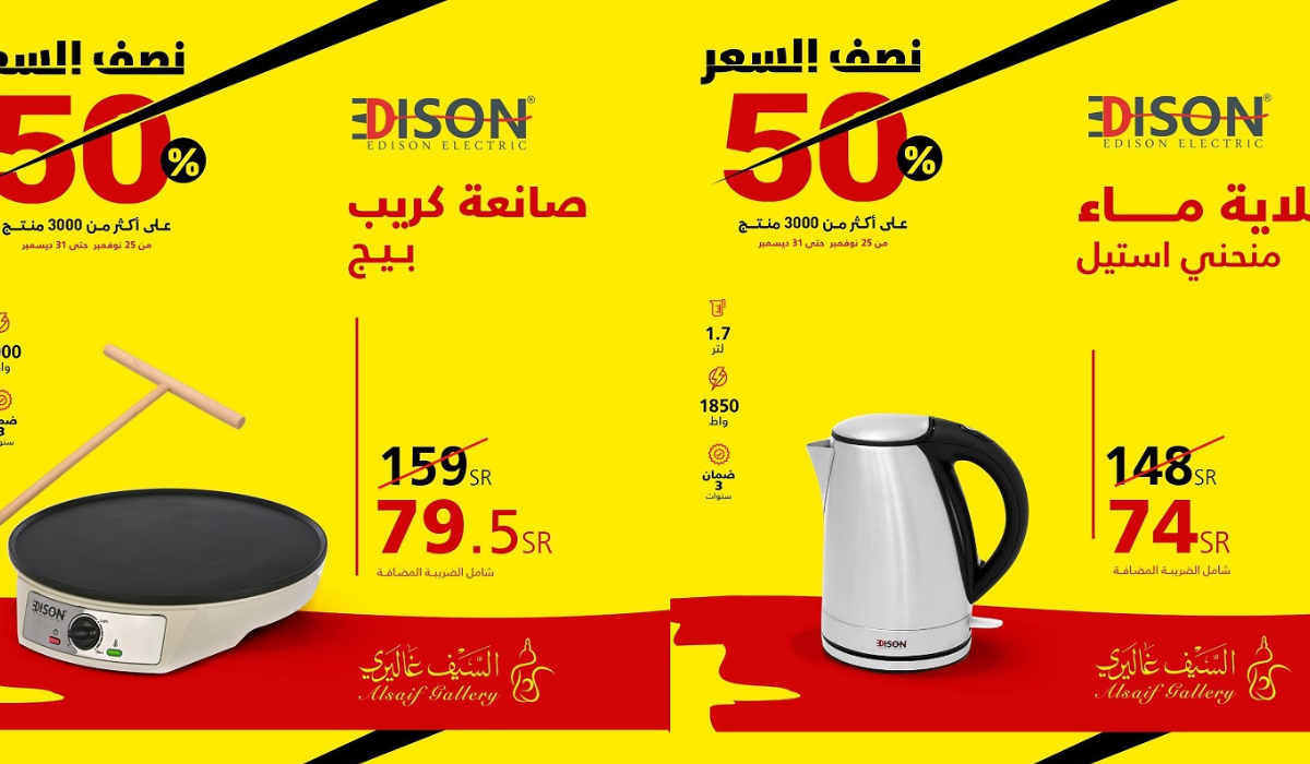 عروض نهاية العام من سيف جاليري