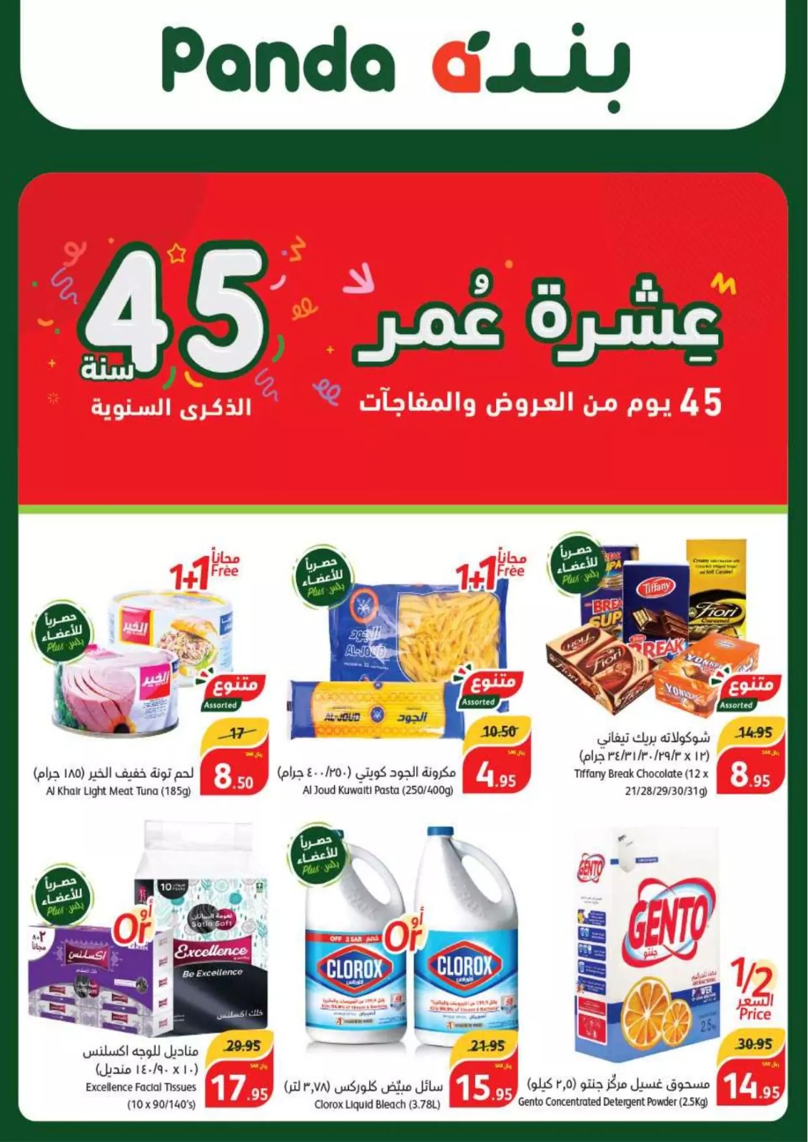 هايبر ماركت بنده