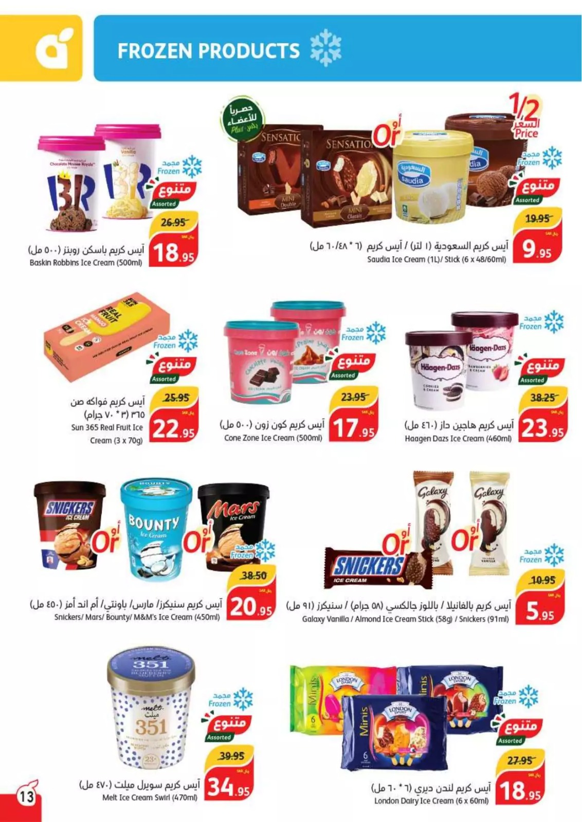 عروض بنده السعودية