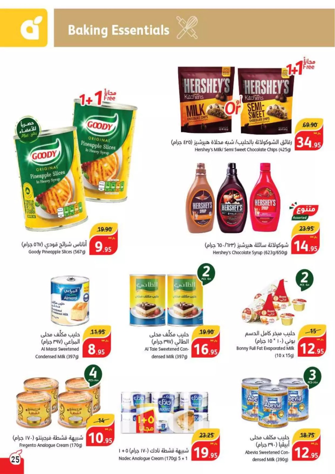 عروض هايبر ماركت بنده السعودية