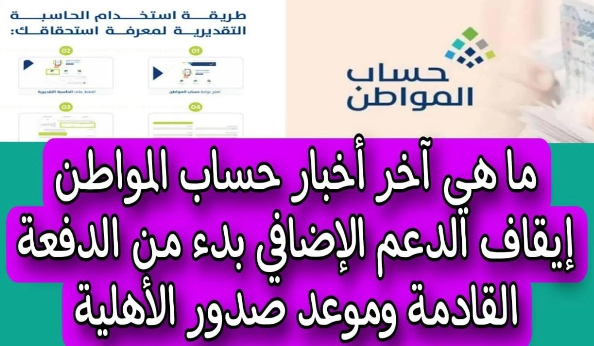 تمديد حساب المواطن