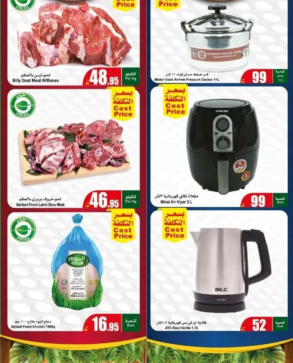 ماركت العثيم في السعودية