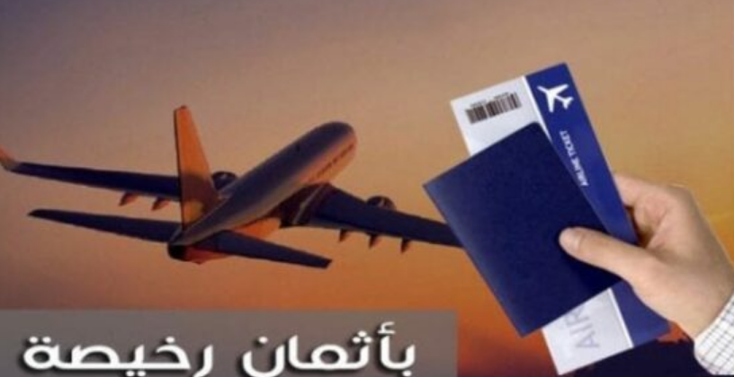 ارخص طيران داخلي في السعودية
