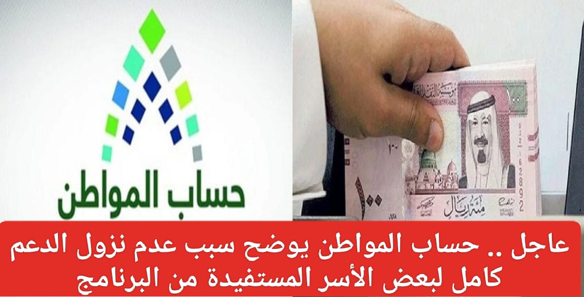 أسباب نزول حساب المواطن ناقص