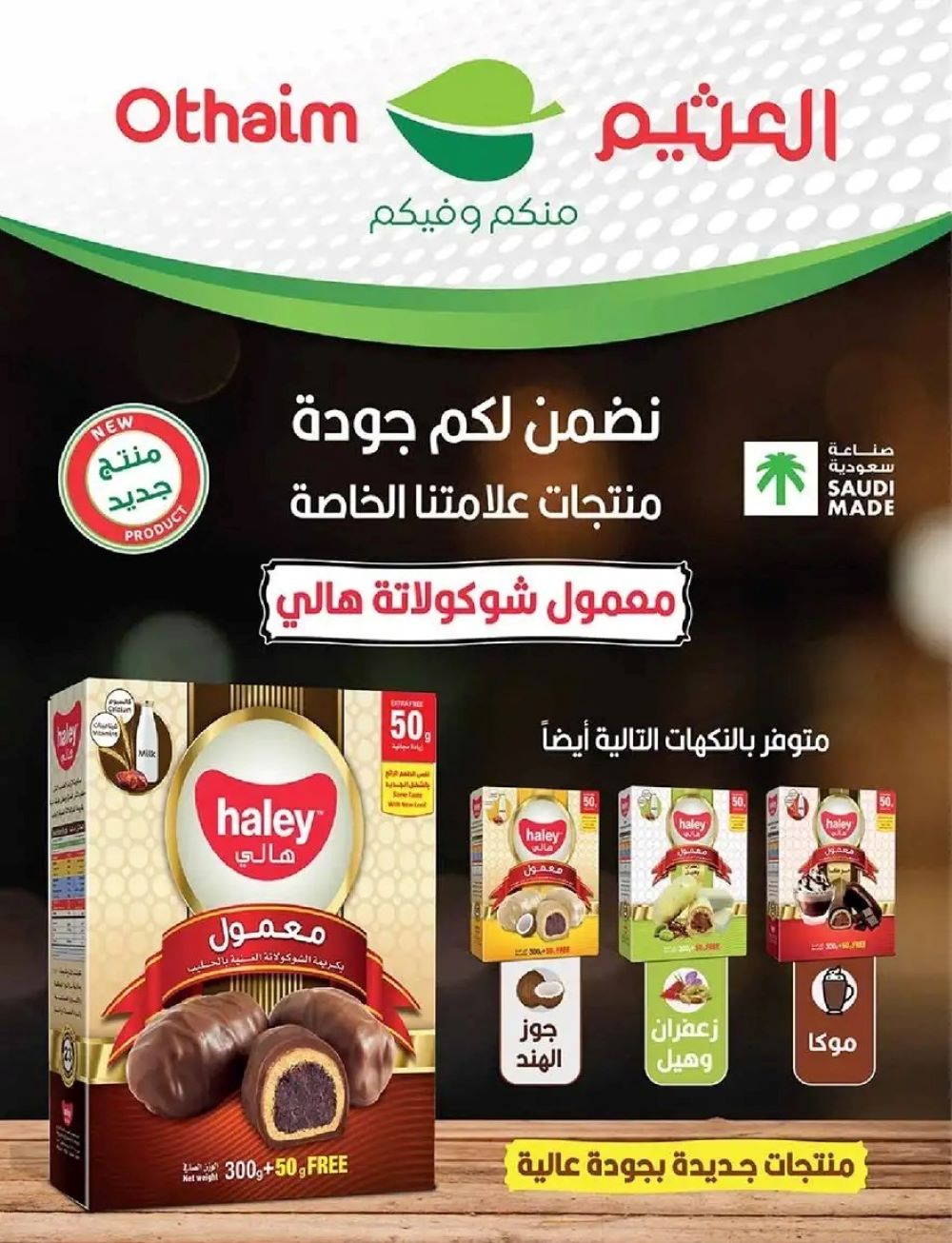 افضل عروض العثيم