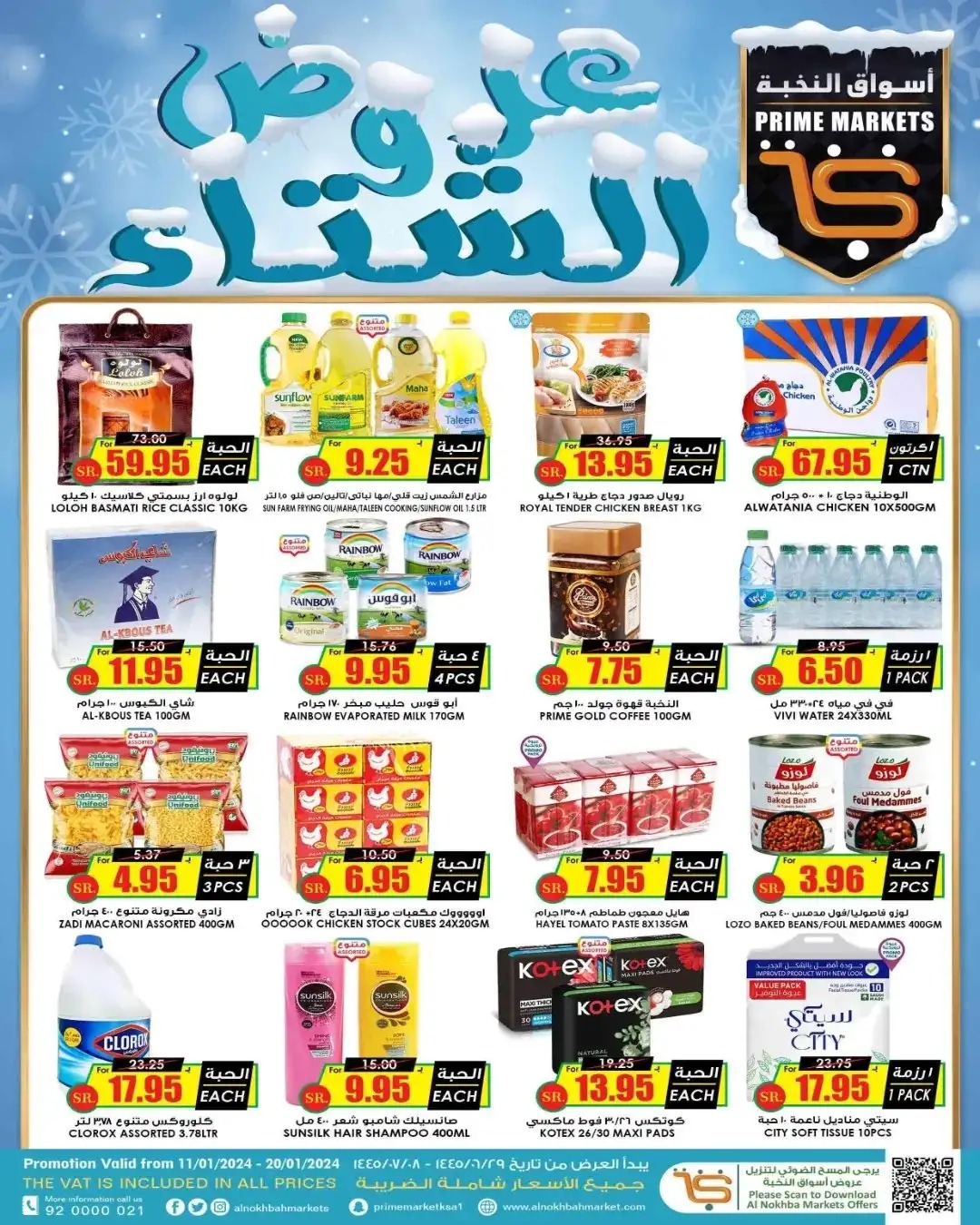 تنزيلات النخبة السعودية