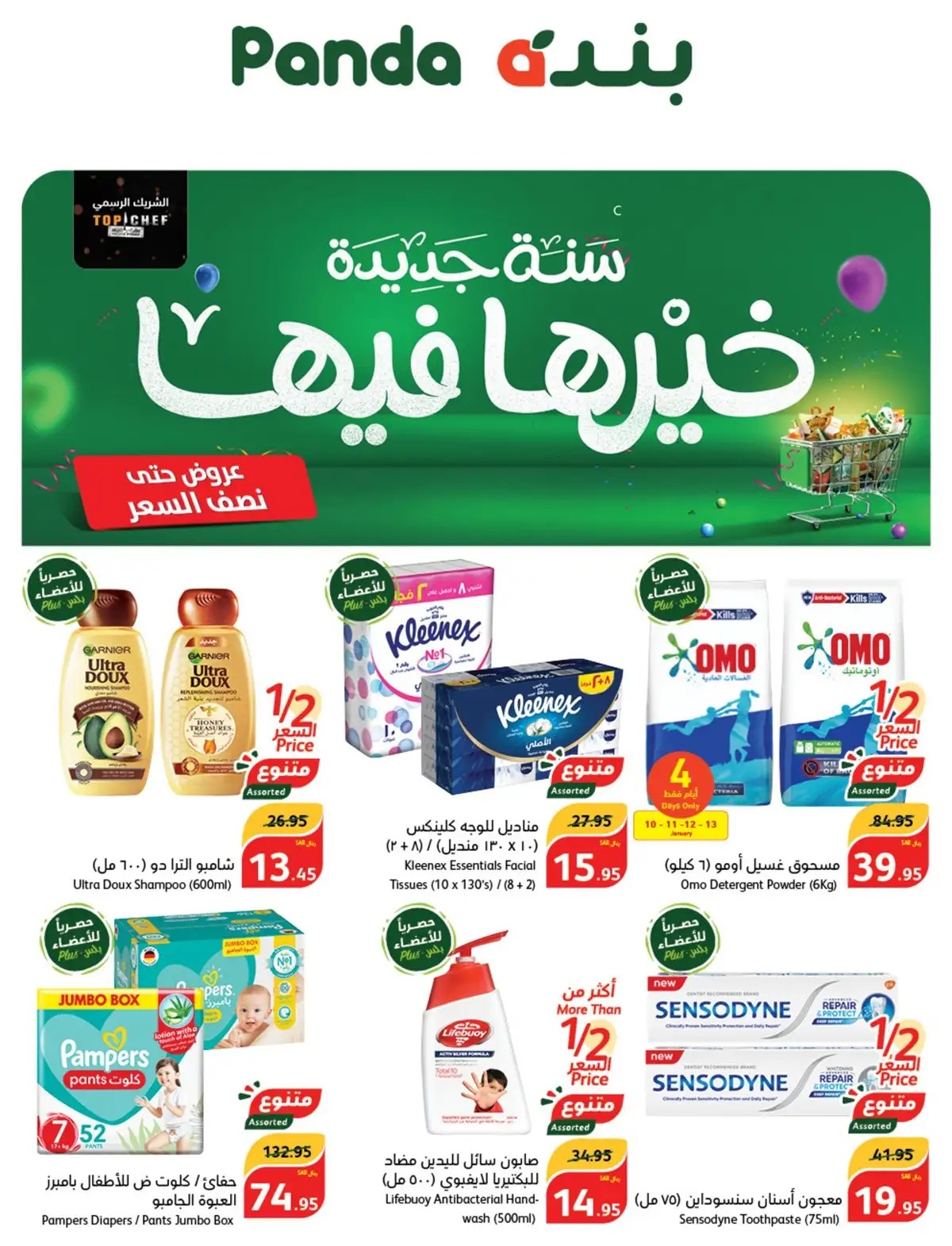 اجدد عروض بنده