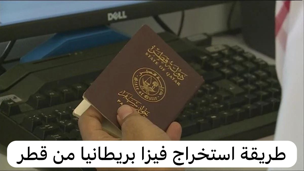 فيزا بريطانيا