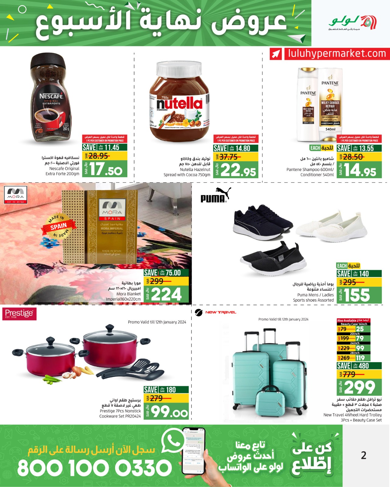 خصومات لولو اليوم