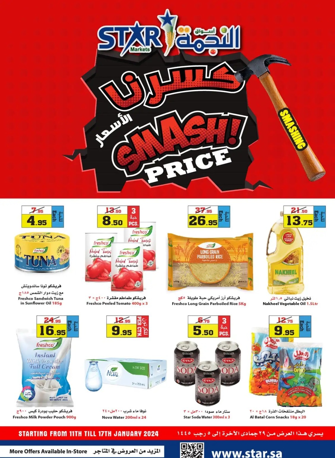 تنزيلات ماركت النجمة السعودية