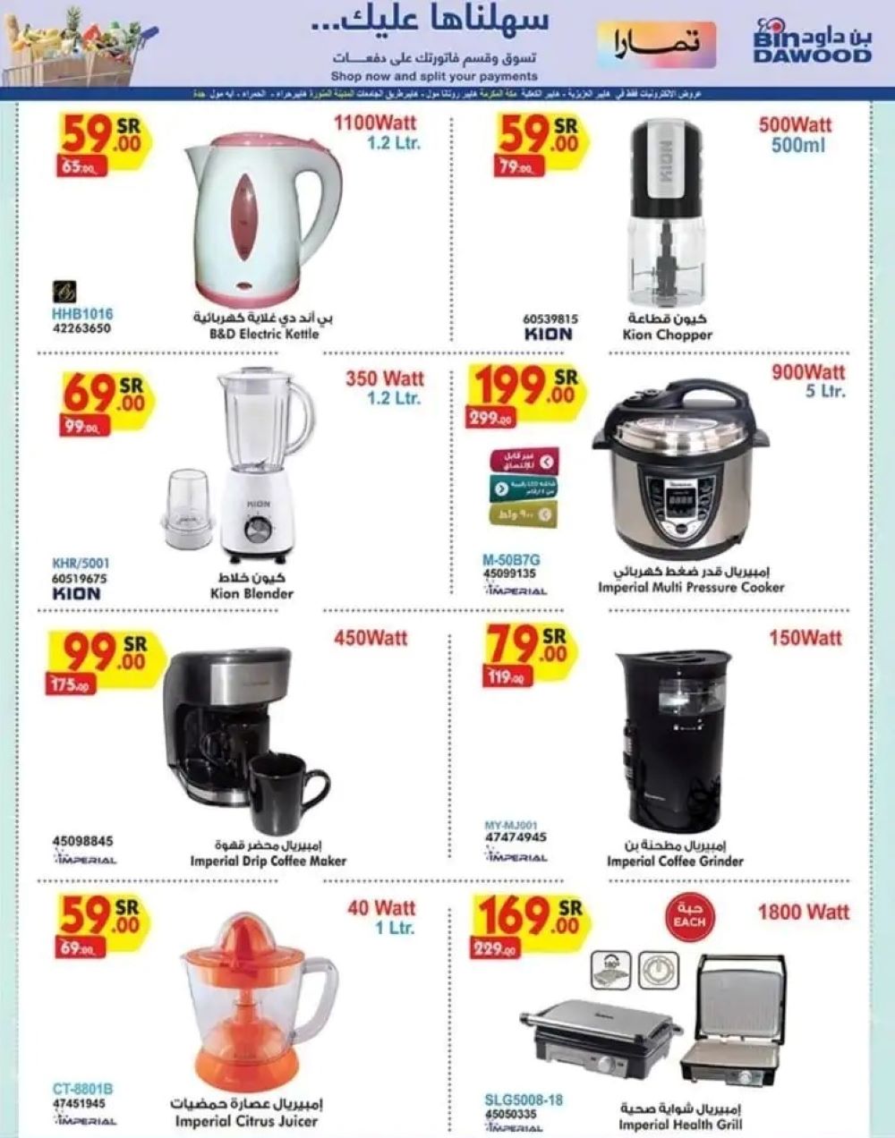 خصومات بن داود الجديدة