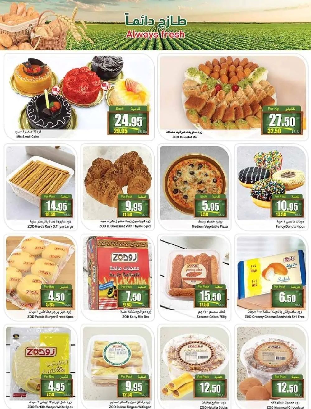 اقوى عروض العثيم