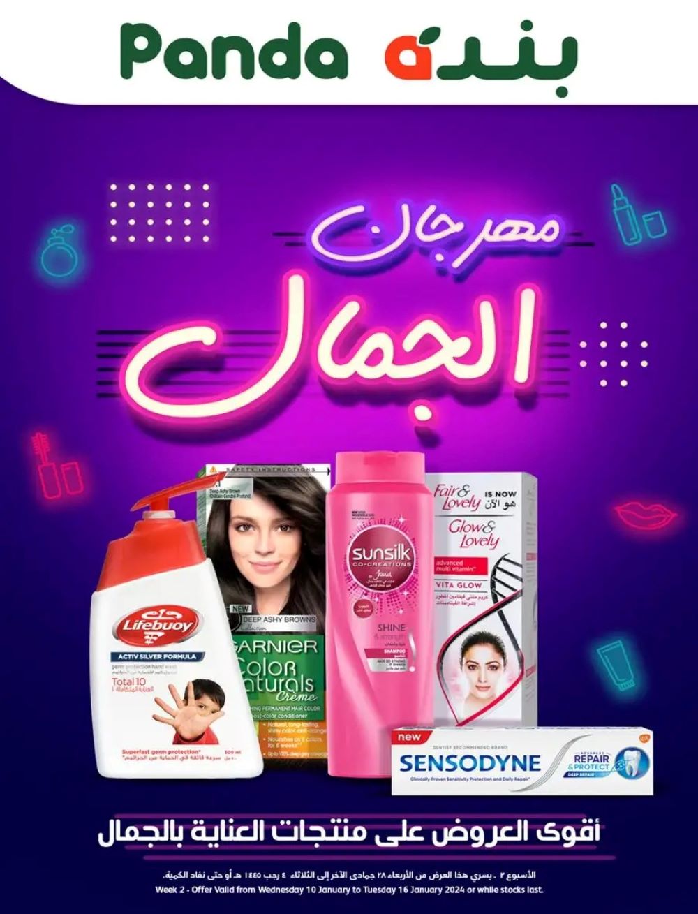 تنزيلات بنده الجديدة