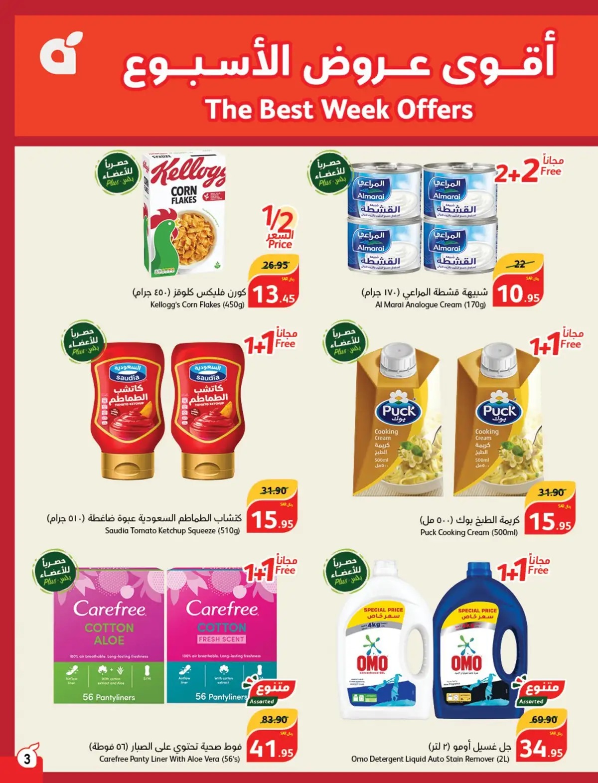 عروض بنده الجديدة