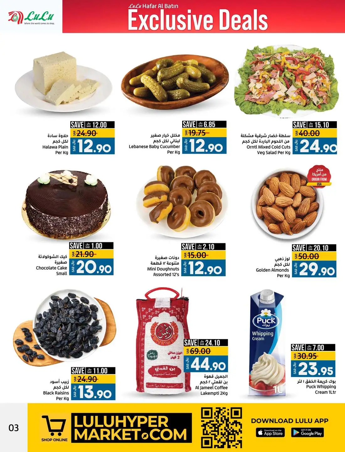 اقوى عروض لولو حفر الباطن